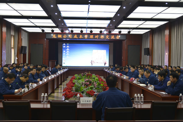 公司召开本钱办理对标交换会