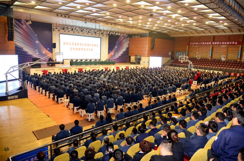 公司召开准军事化办理对标推动暨形...