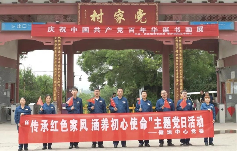 储运中间党委构造展开家风教导理论主题党日勾当