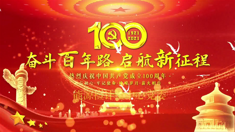 能检中间-感党恩颂党情短视频